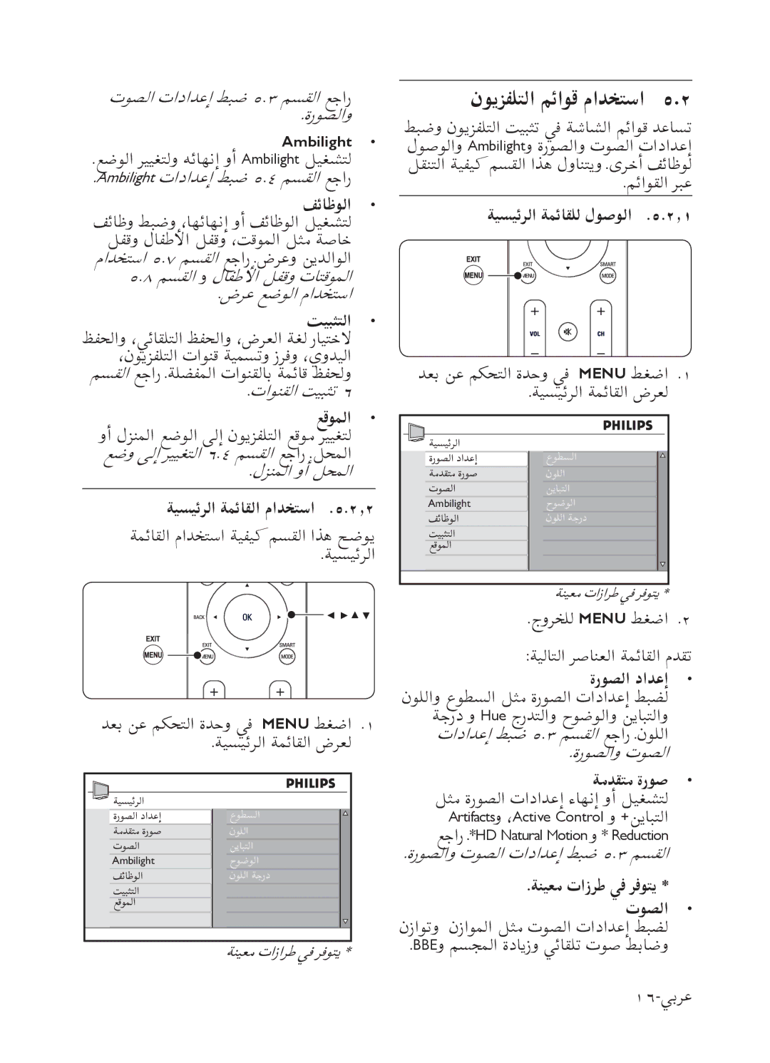 Philips 52PFL7803 user manual ﻥﻮﻳﺰﻔﻠﺘﻟﺍ ﻢﺋﺍﻮﻗ ﻡﺍﺪﺨﺘﺳﺍ 