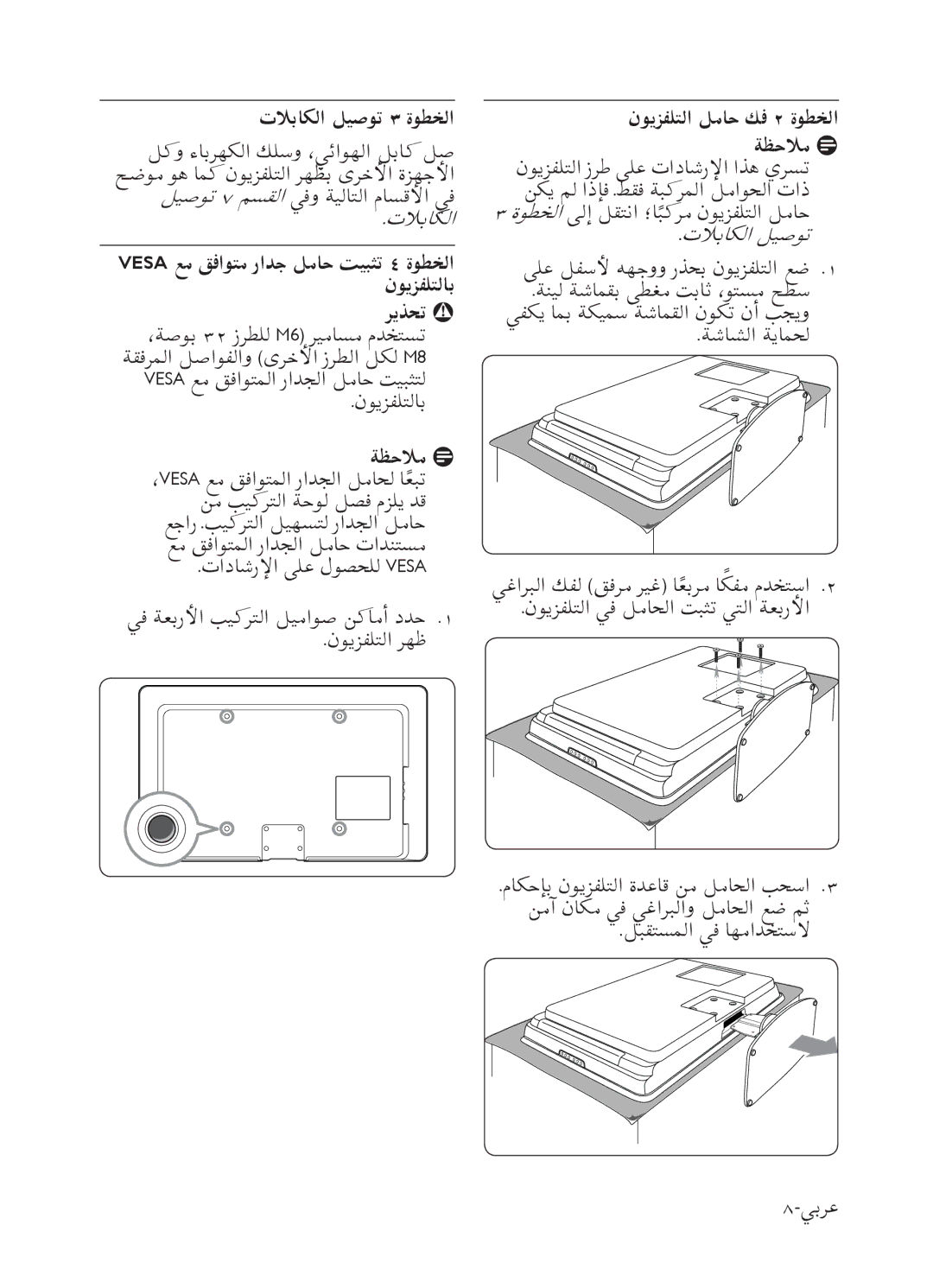 Philips 52PFL7803 user manual ﺕﻼﺑﺎﻜﻟﺍ ﻞﻴﺻﻮﺗ ٣ ﺓﻮﻄﺨﻟﺍ, Vesa ﻊﻣ ﻖﻓﺍﻮﺘﻣ ﺭﺍﺪﺟ ﻞﻣﺎﺣ ﺖﻴﺒﺜﺗ ٤ ﺓﻮﻄﺨﻟﺍ ﻥﻮﻳﺰﻔﻠﺘﻟﺎﺑ ﺮﻳﺬﺤﺗ B 