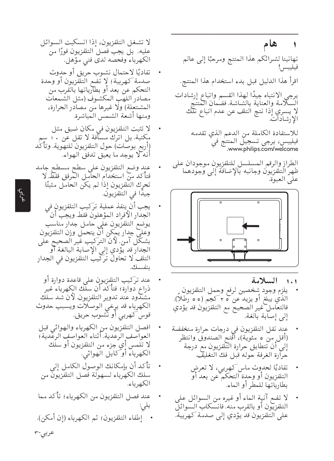 Philips 52PFL7803 user manual ﻡﺎﻫ, ﺔﻣﻼﺴﻟﺍ 