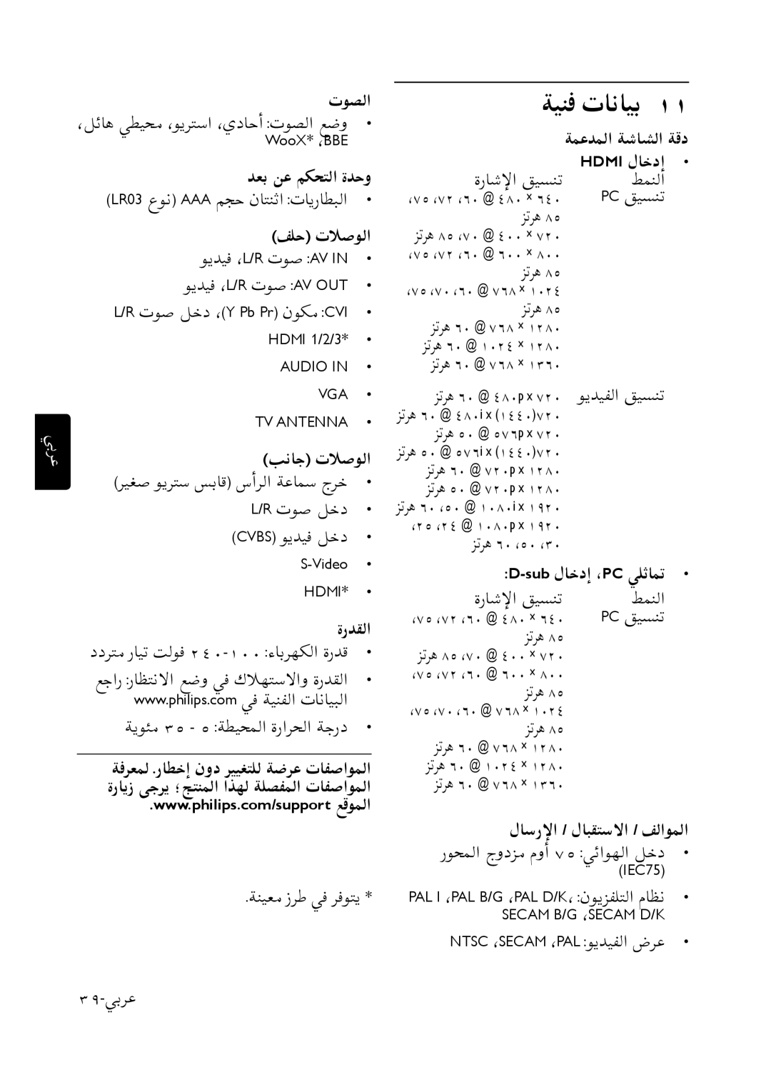 Philips 52PFL7803 user manual ﺔﻴﻨﻓ ﺕﺎﻧﺎﻴﺑ 