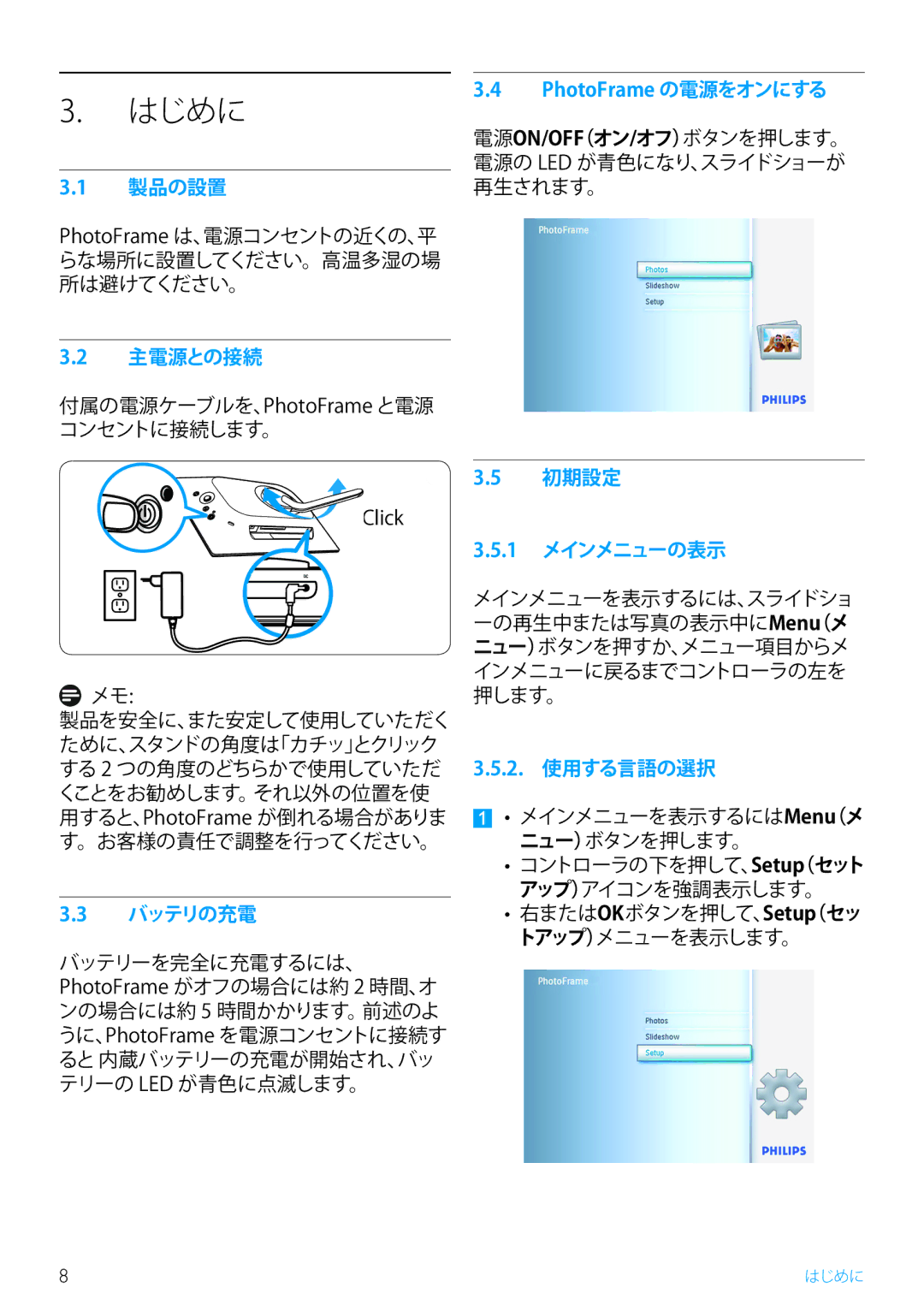 Philips 7FF2, 5FF2, 10FF2 manual 製品の設置, 主電源との接続, バッテリの充電, 初期設定 1 メインメニューの表示, 2. 使用する言語の選択 