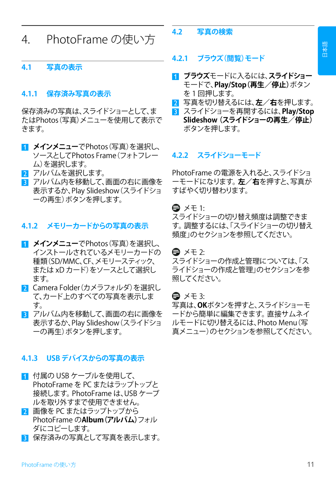 Philips 7FF2, 5FF2, 10FF2 manual 写真の表示 1 保存済み写真の表示, 2 メモリーカードからの写真の表示, Usb デバイスからの写真の表示, 写真の検索 1 ブラウズ（閲覧）モード, 2 スライドショーモード 