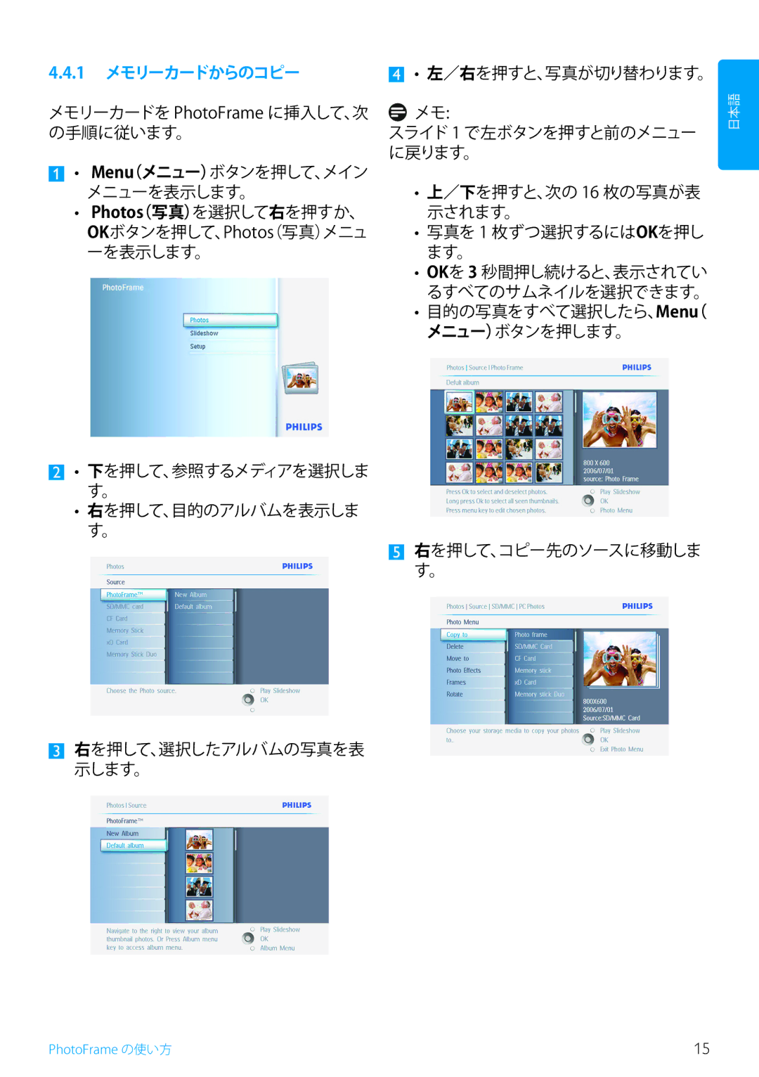 Philips 10FF2, 5FF2, 7FF2 manual 1 メモリーカードからのコピー 