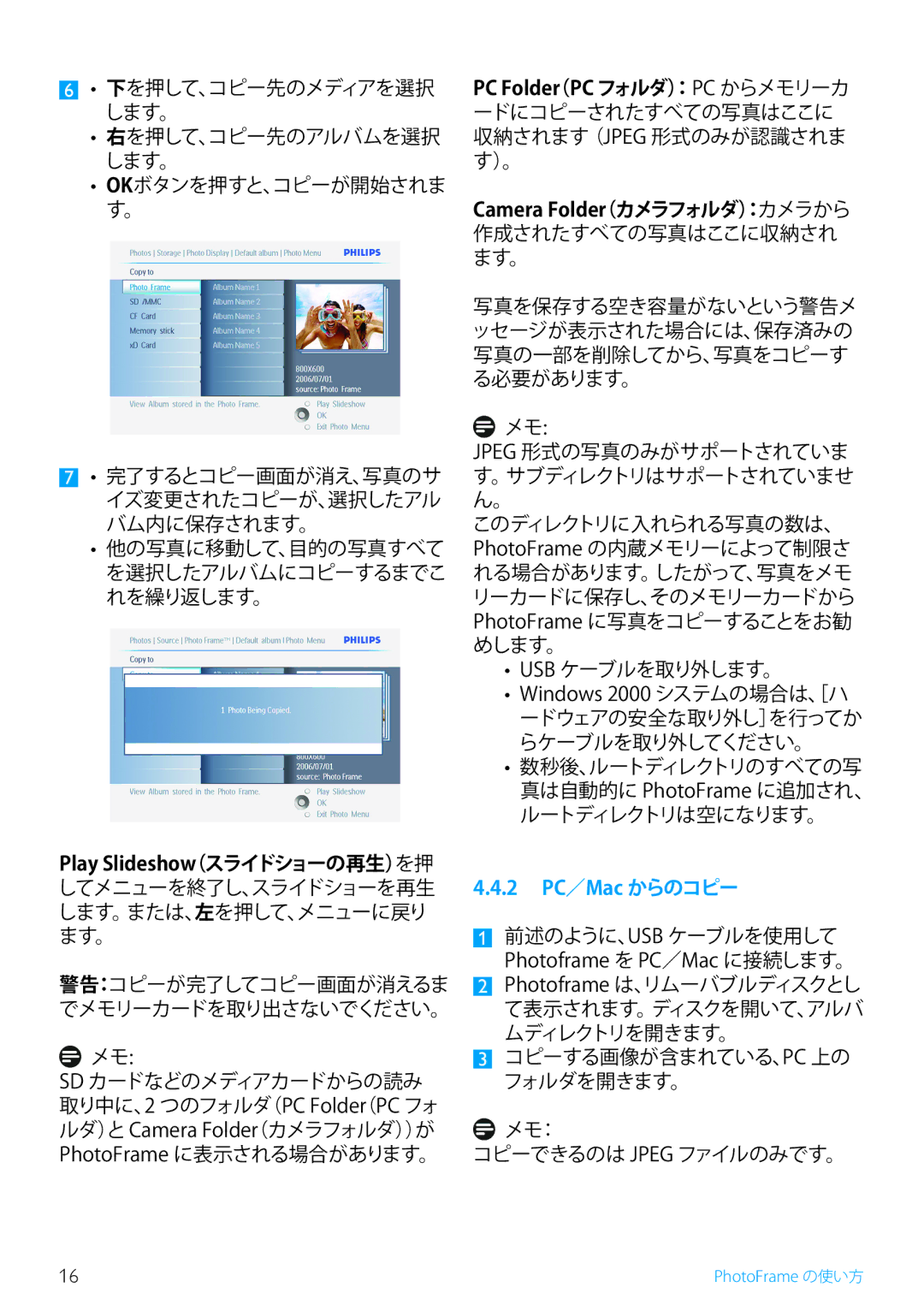 Philips 5FF2, 7FF2, 10FF2 manual 警告：コピーが完了してコピー画面が消えるま でメモリーカードを取り出さないでください。, 2 PC／Mac からのコピー 