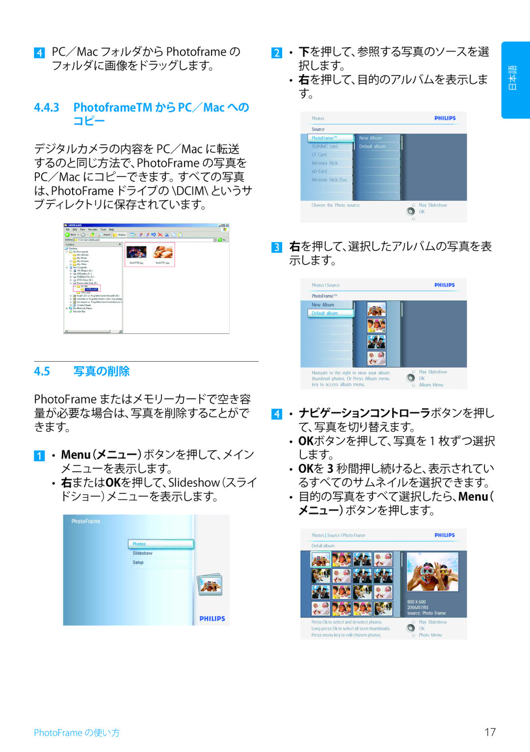 Philips 7FF2, 5FF2, 10FF2 manual PhotoframeTM から PC／Mac への コピー, 写真の削除, ナビゲーションコントローラボタンを押し 