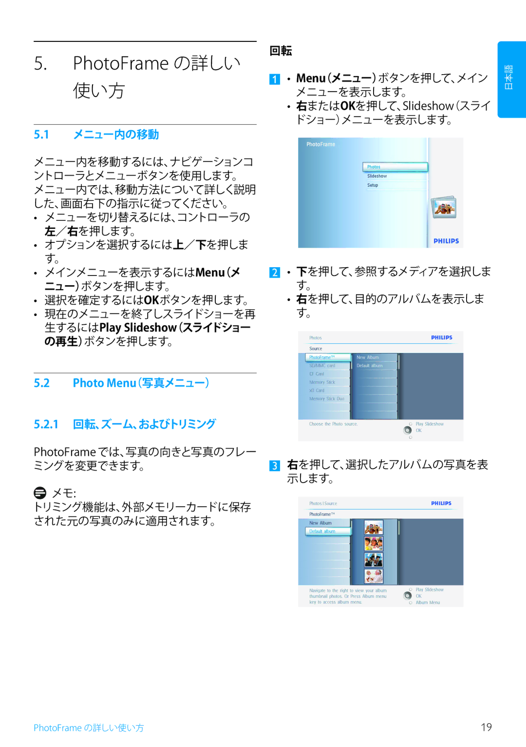 Philips 5FF2, 7FF2, 10FF2 manual メニュー内の移動, Photo Menu（写真メニュー）, 1 回転、ズーム、およびトリミング 