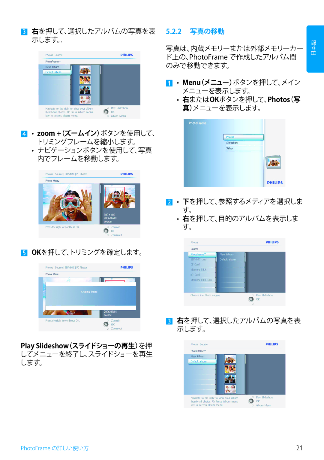 Philips 10FF2, 5FF2, 7FF2 manual Play Slideshow（スライドショーの再生）を押 してメニューを終了し、スライドショーを再生 します。 