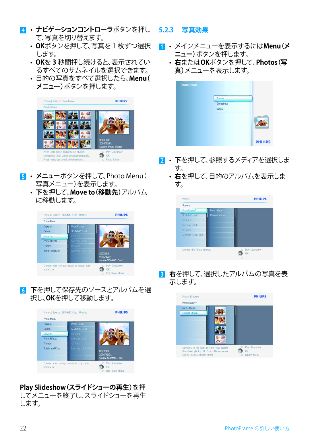 Philips 5FF2, 7FF2, 10FF2 manual ナビゲーションコントローラボタンを押し 5.2.3 写真効果 て、写真を切り替えます。 