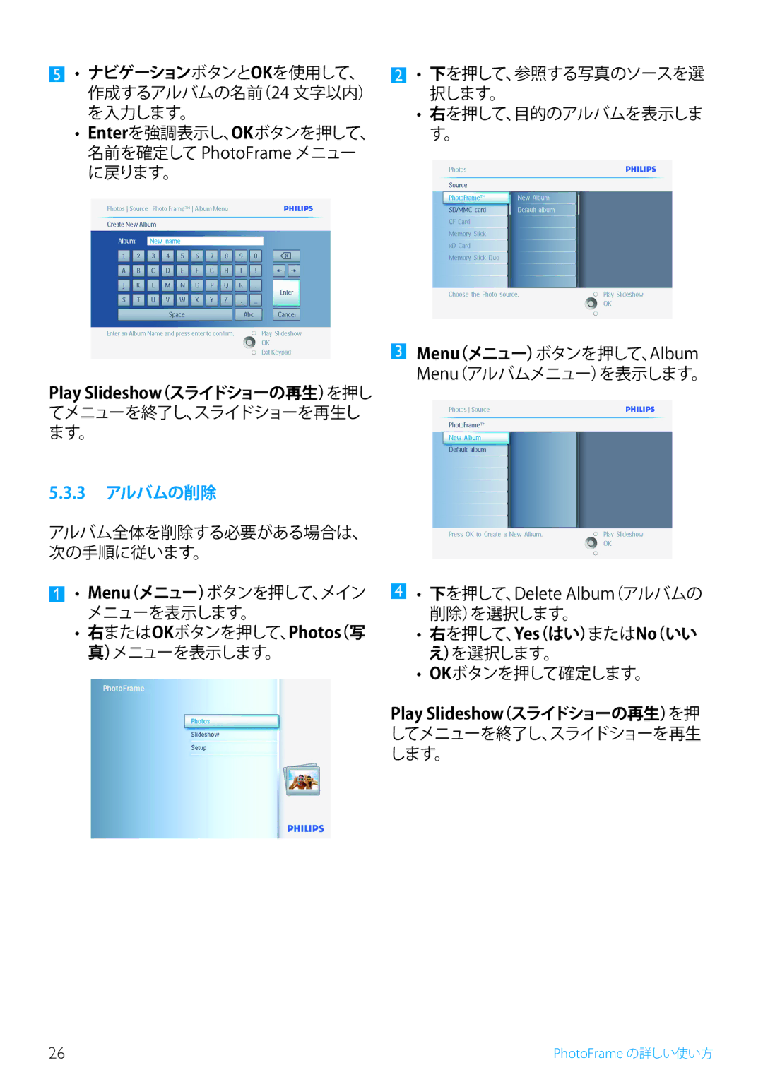 Philips 7FF2, 5FF2, 10FF2 manual 3 アルバムの削除, 右を押して、Yes（はい）またはNo（いい 