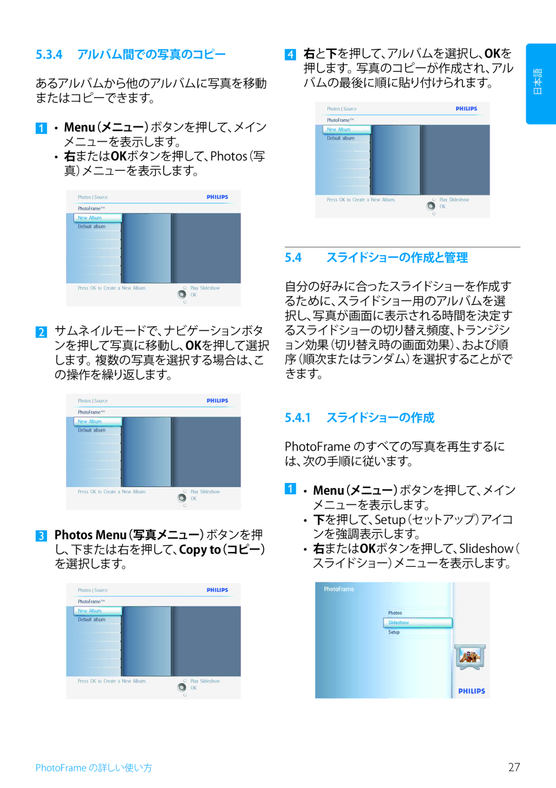 Philips 10FF2, 5FF2, 7FF2 manual 4 アルバム間での写真のコピー, スライドショーの作成と管理, 1 スライドショーの作成 