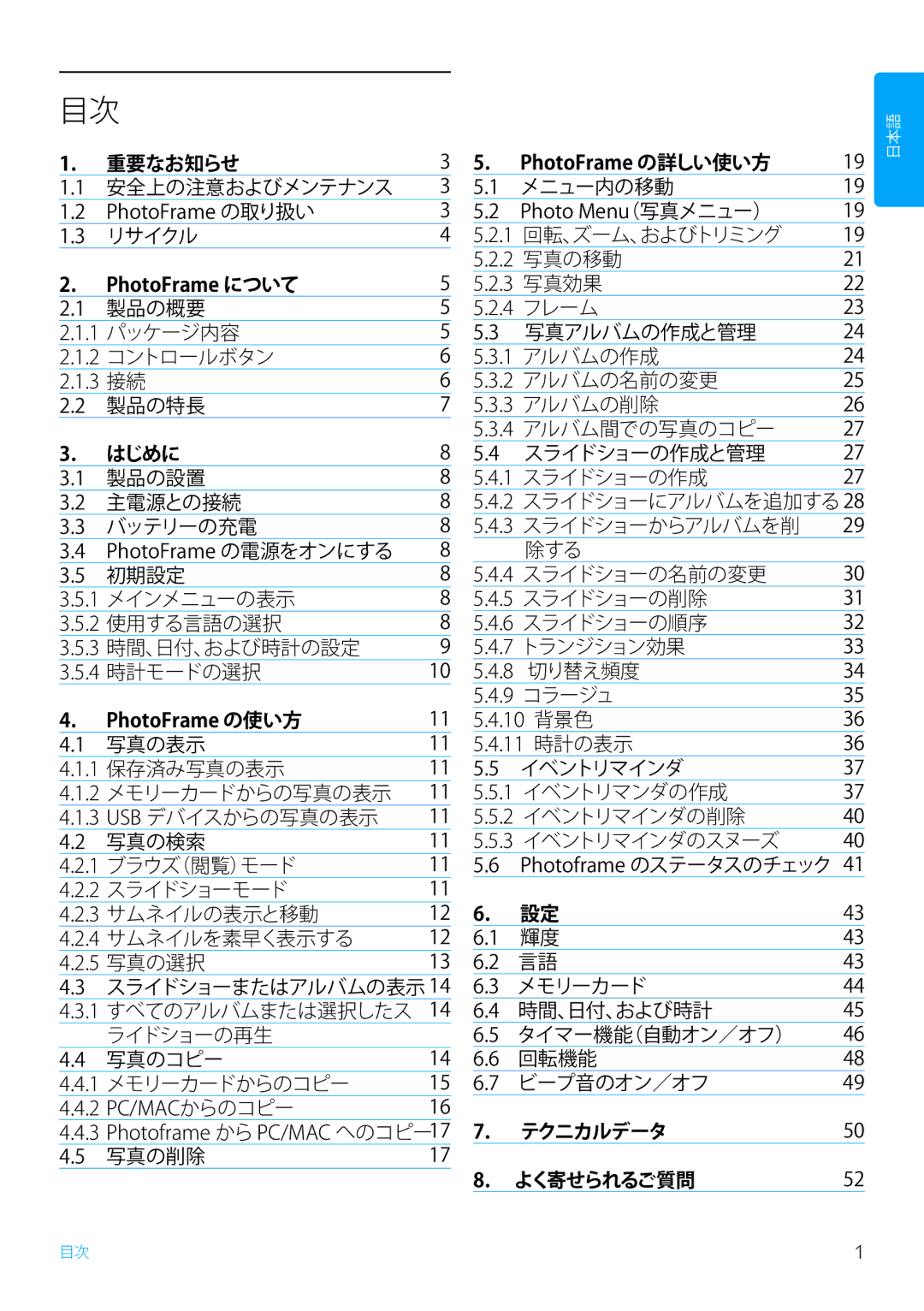 Philips 5FF2, 7FF2, 10FF2 manual 重要なお知らせ, はじめに, テクニカルデータ よく寄せられるご質問 