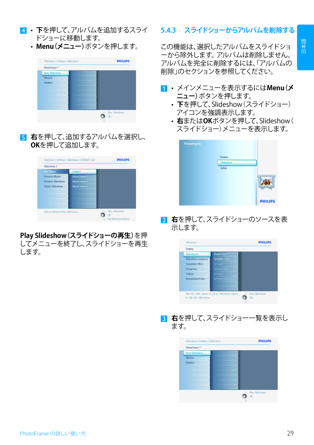 Philips 7FF2, 5FF2, 10FF2 manual 3 スライドショーからアルバムを削除する 