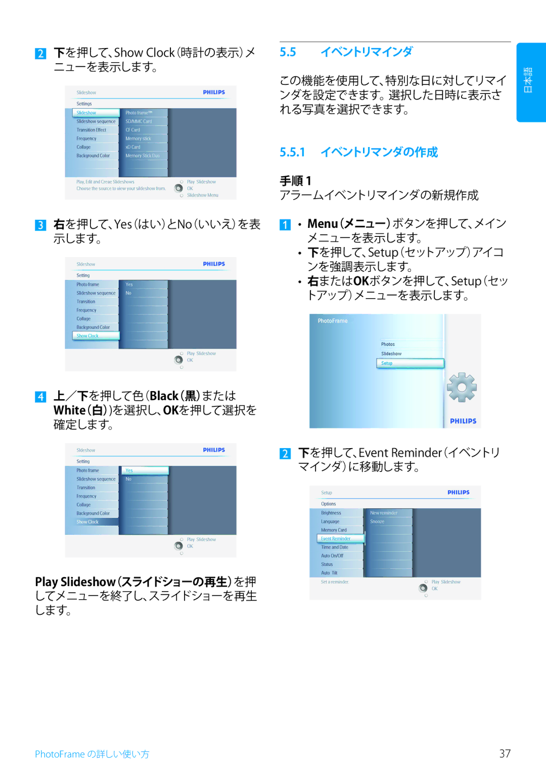 Philips 5FF2, 7FF2, 10FF2 manual イベントリマインダ, 1 イベントリマンダの作成 