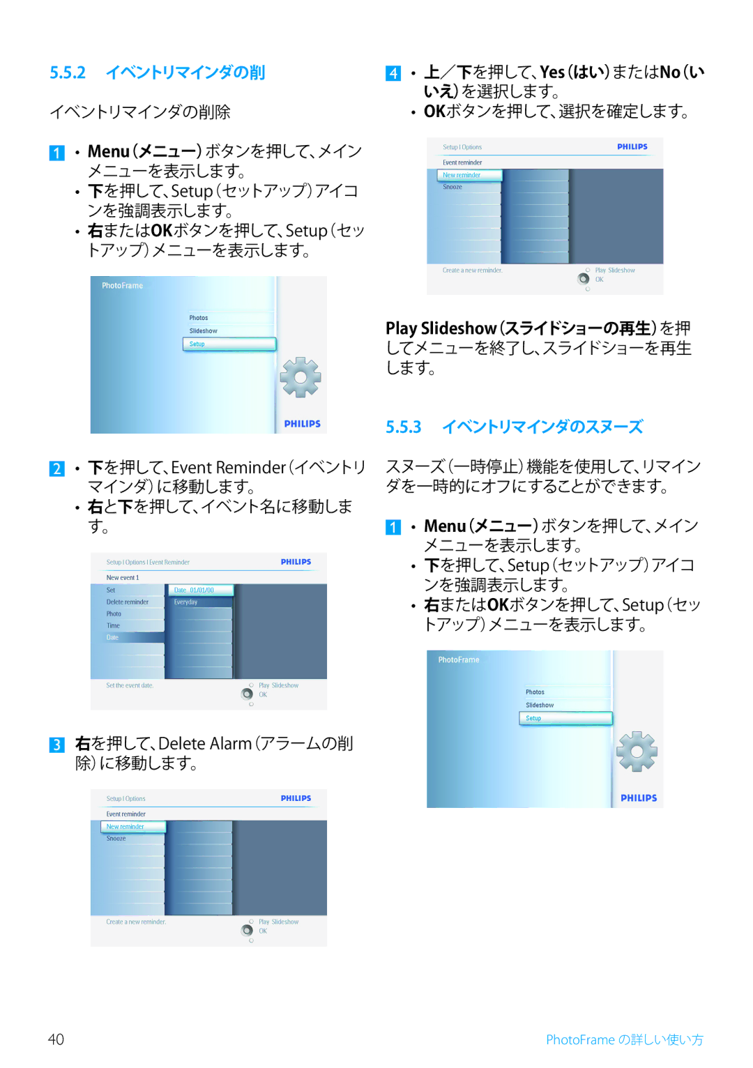 Philips 5FF2, 7FF2, 10FF2 manual 2 イベントリマインダの削, いえ）を選択します。, イベントリマインダの削除 Okボタンを押して、選択を確定します。, 3 イベントリマインダのスヌーズ 