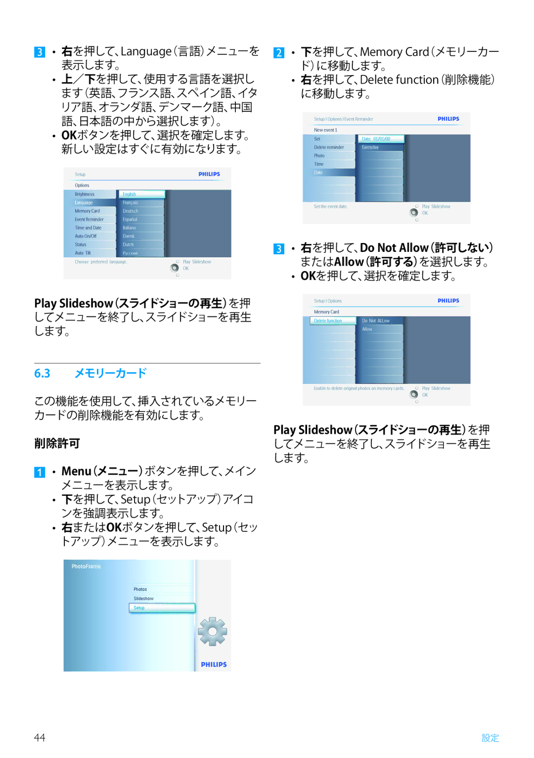 Philips 7FF2, 5FF2, 10FF2 manual メモリーカード, 削除許可 