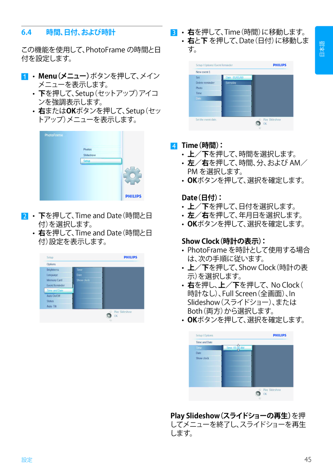 Philips 10FF2, 5FF2, 7FF2 manual 時間、日付、および時計, Show Clock （時計の表示）： 