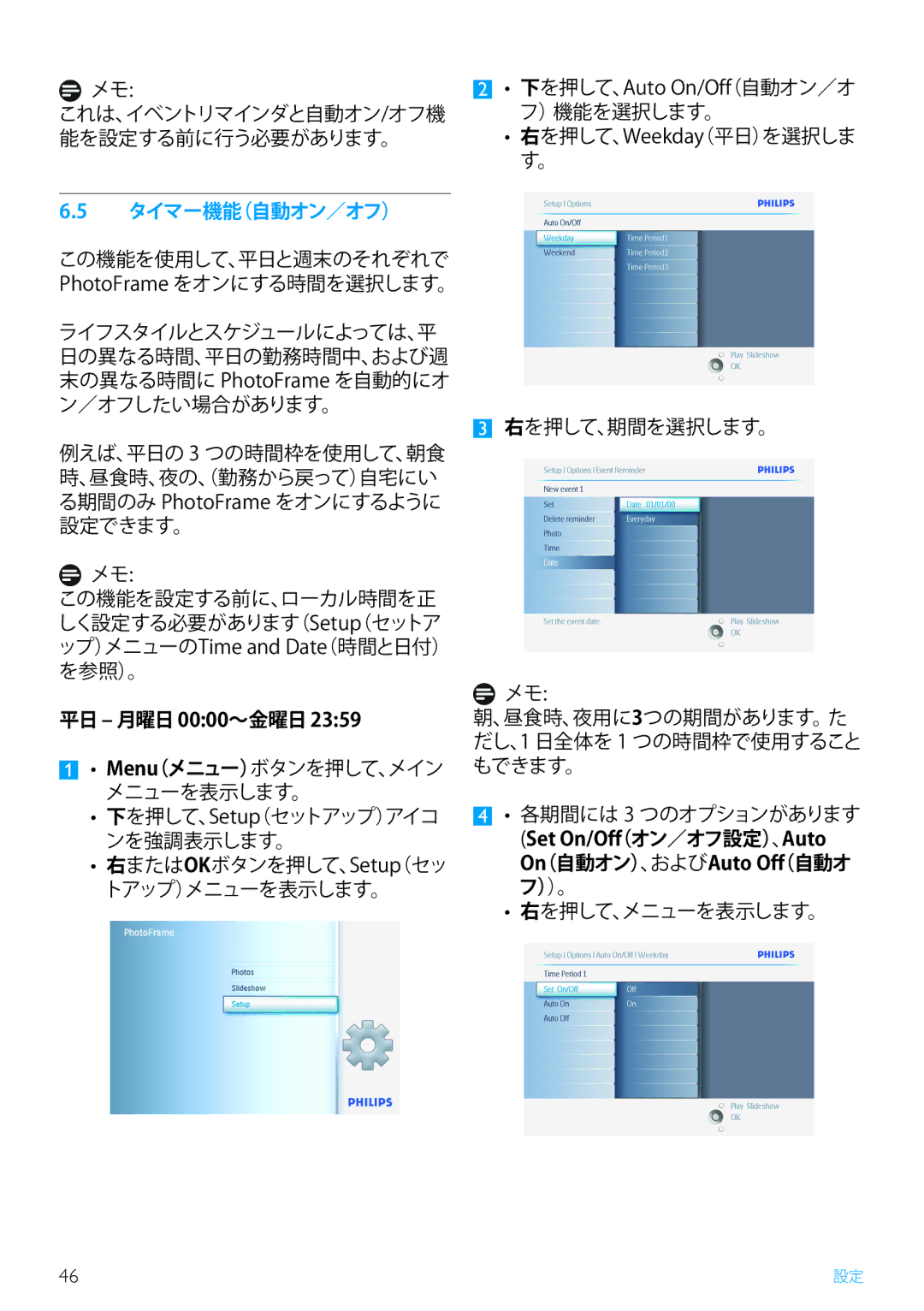 Philips 5FF2, 7FF2, 10FF2 manual タイマー機能（自動オン／オフ）, 平日 月曜日 0000～金曜日, Set On/Off（オン／オフ設定）、Auto On（自動オン）、およびAuto Off（自動オ フ））。 