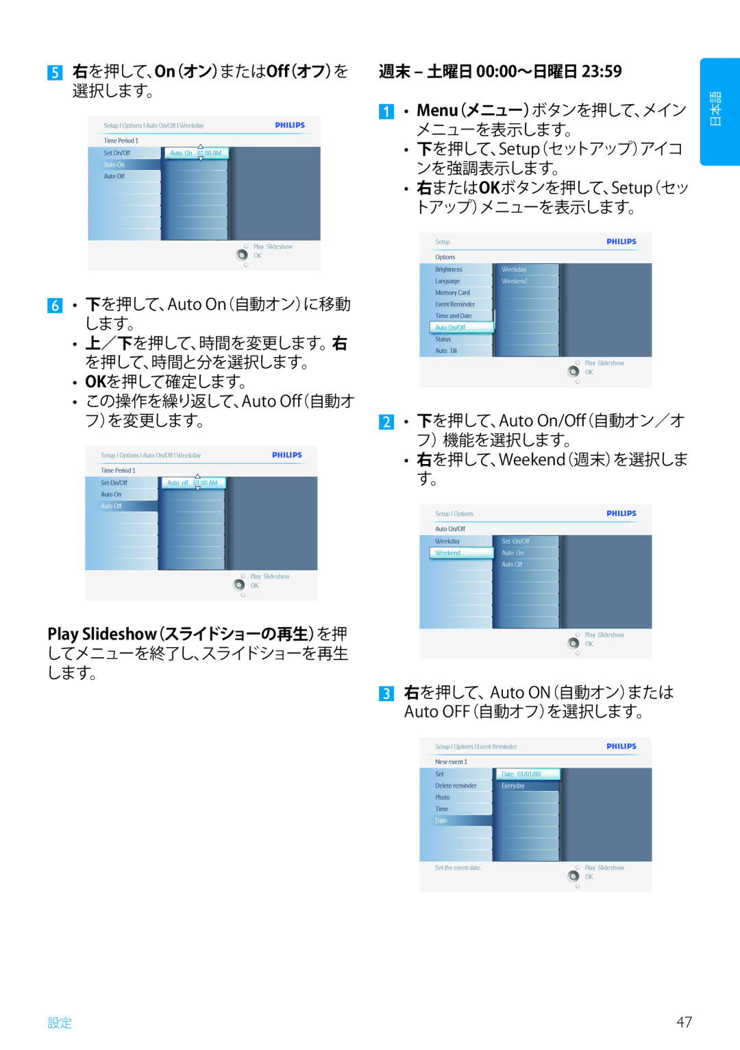 Philips 7FF2, 5FF2, 10FF2 manual 右を押して、On（オン）またはOff（オフ）を 週末 土曜日 0000～日曜日 