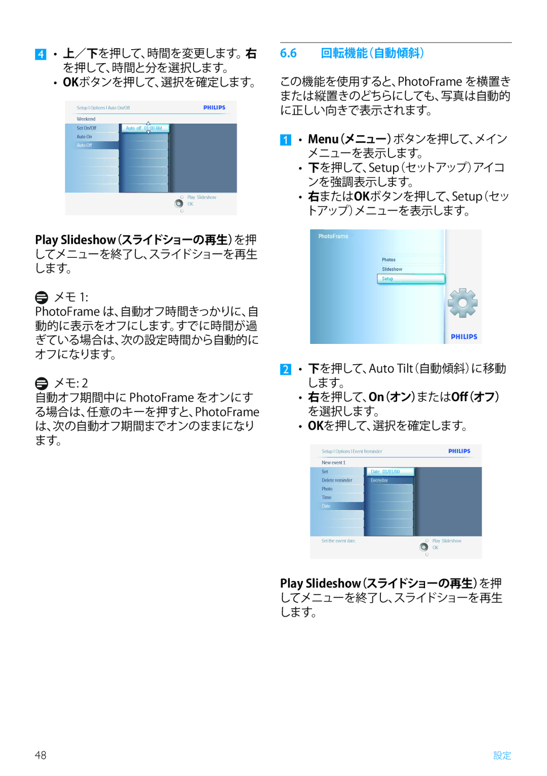 Philips 10FF2, 5FF2, 7FF2 manual 回転機能（自動傾斜）, 右を押して、On（オン）またはOff（オフ） を選択します。 