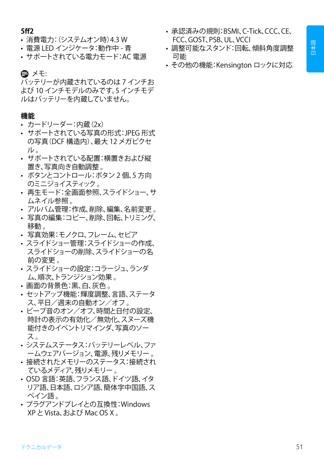 Philips 10FF2, 5FF2, 7FF2 manual 消費電力：（システムオン時）4.3 W 