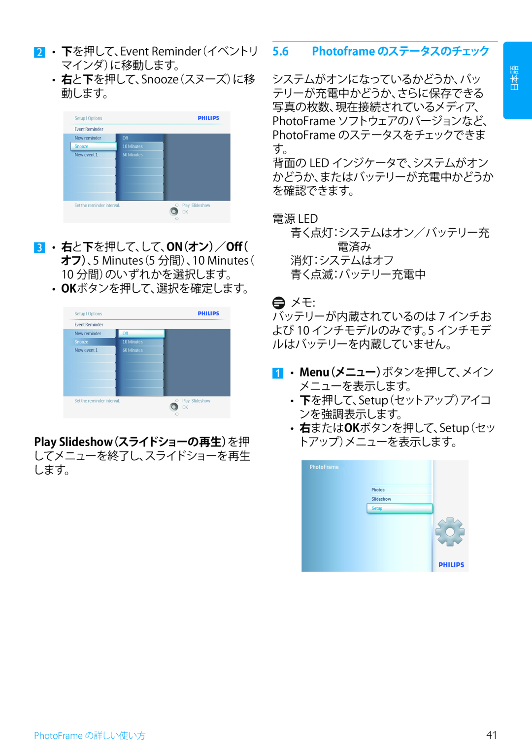 Philips 7FF2, 5FF2, 10FF2 manual Photoframe のステータスのチェック 