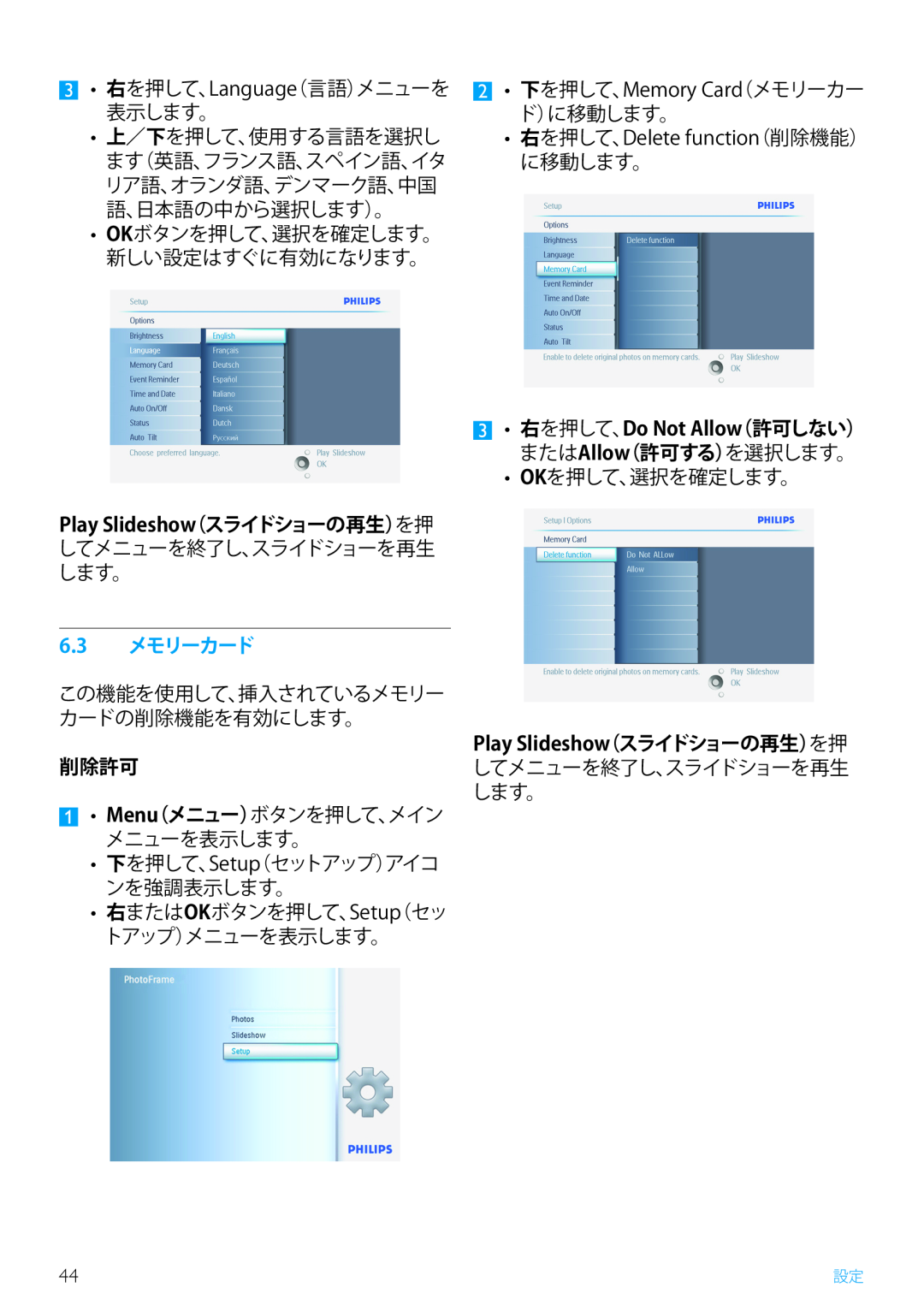 Philips 7FF2, 5FF2, 10FF2 manual 6.3 メモリーカード, 削除許可 