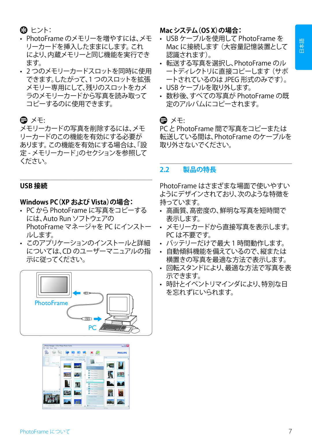 Philips 5FF2, 7FF2, 10FF2 manual Mac システム（OS X）の場合：, 2.2 製品の特長, USB 接続 Windows PC（XP および Vista）の場合： 