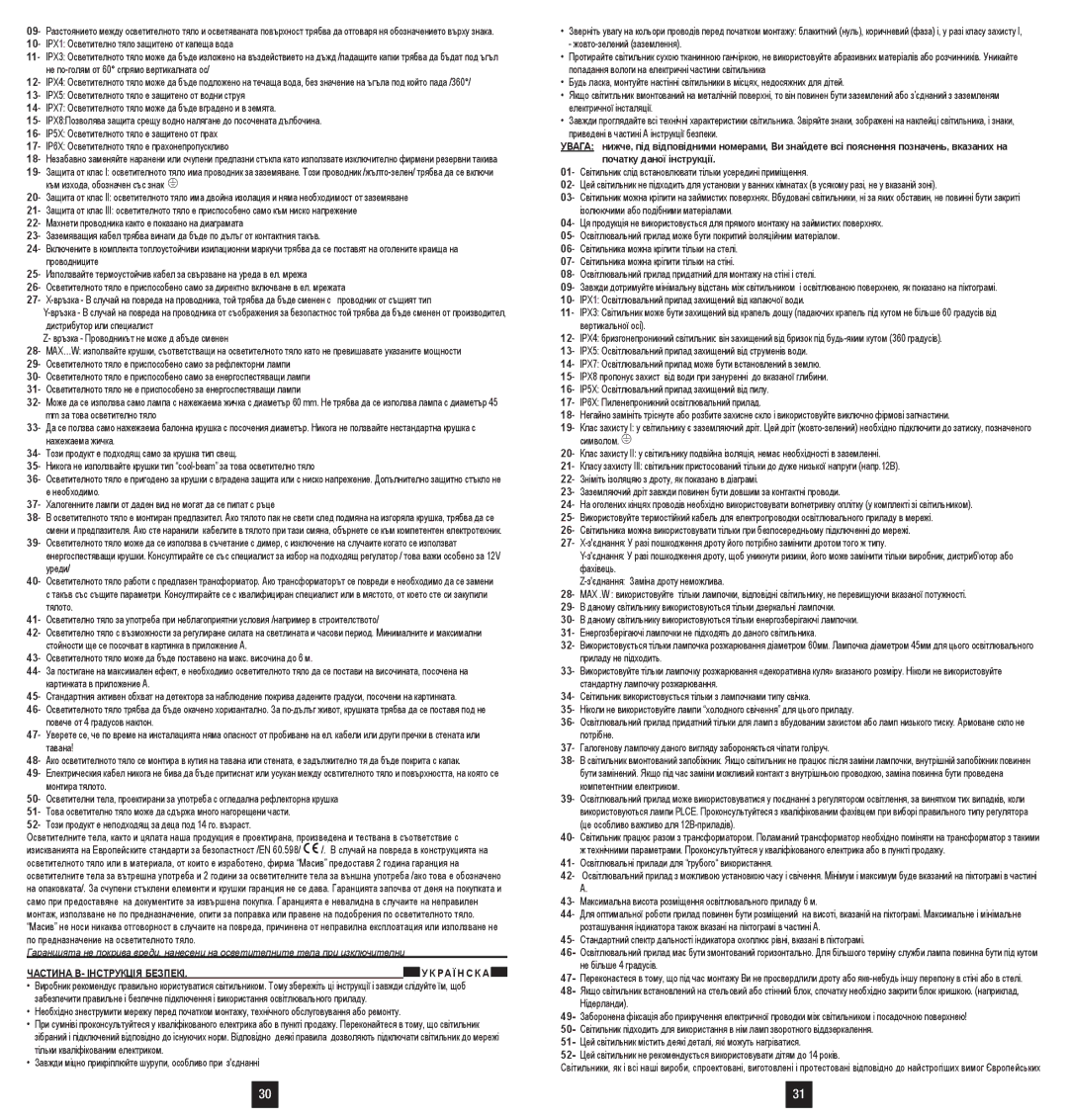 Philips 69165/31 manual 52- Този продукт е неподходящ за деца под 14 го. възраст, Частина В- Інструкція Безпекі 