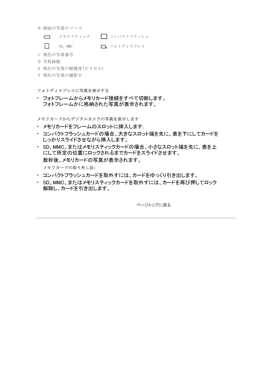 Philips 7FF1CME, 7FF1CMI, 7FF1CWO, 7FF1M4 user manual フォトディスプレイに写真を表示する, メモリカードからデジタルカメラの写真を表示します, メモリカードの取り外し法 