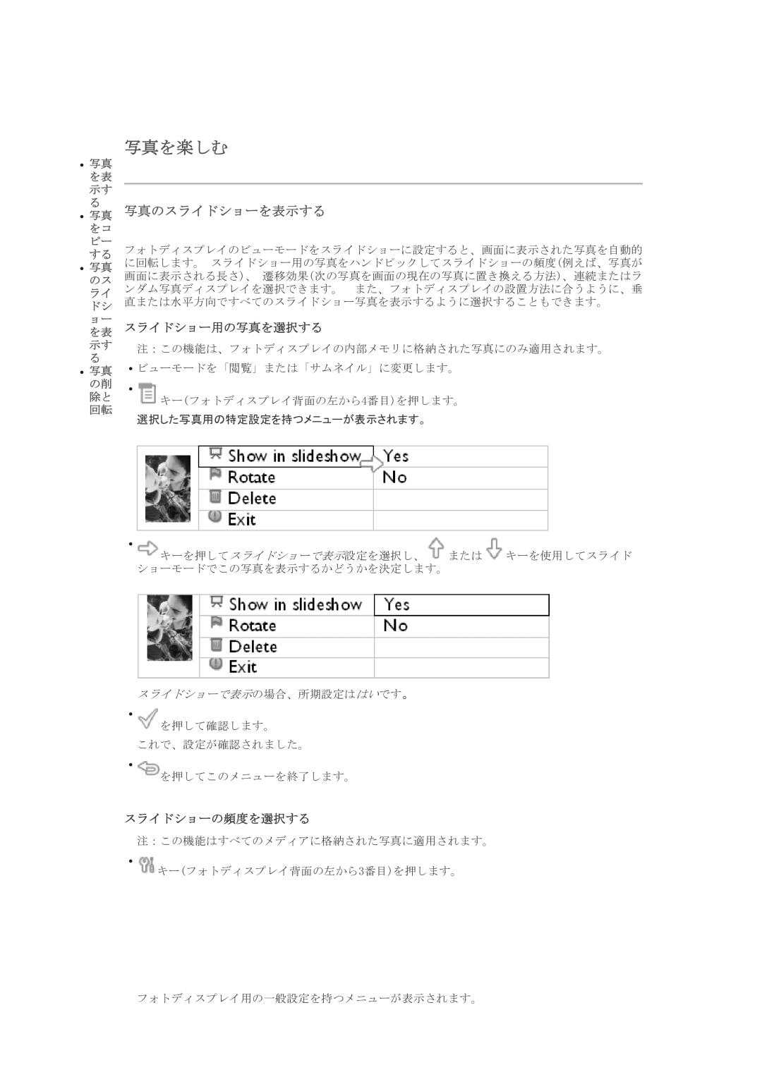 Philips 7FF1CWO, 7FF1CMI, 7FF1CME, 7FF1M4 user manual 写真を楽しむ, 写真のスライドショーを表示する, スライドショー用の写真を選択する, スライドショーの頻度を選択する 