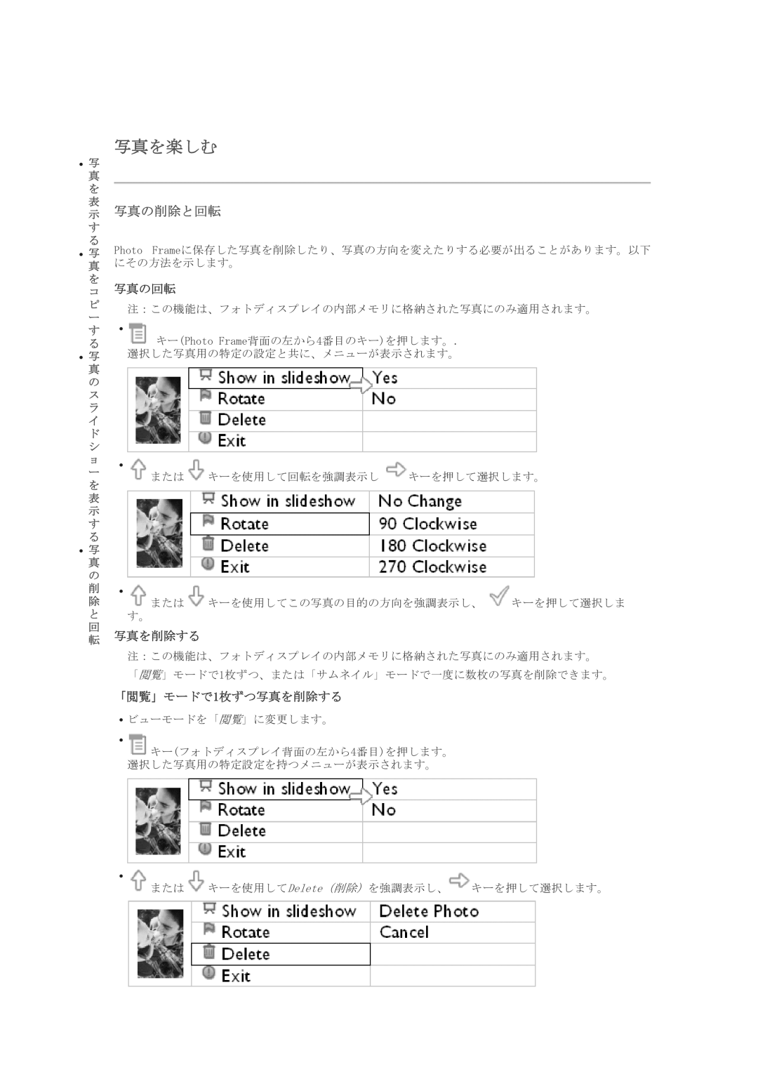 Philips 7FF1CME, 7FF1CMI, 7FF1CWO, 7FF1M4 user manual 写真の削除と回転, 写真の回転, 「閲覧」モードで1枚ずつ写真を削除する 