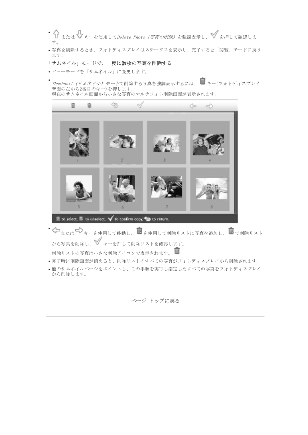 Philips 7FF1M4, 7FF1CMI, 7FF1CWO, 7FF1CME user manual 「サムネイル」モードで、一度に数枚の写真を削除する 