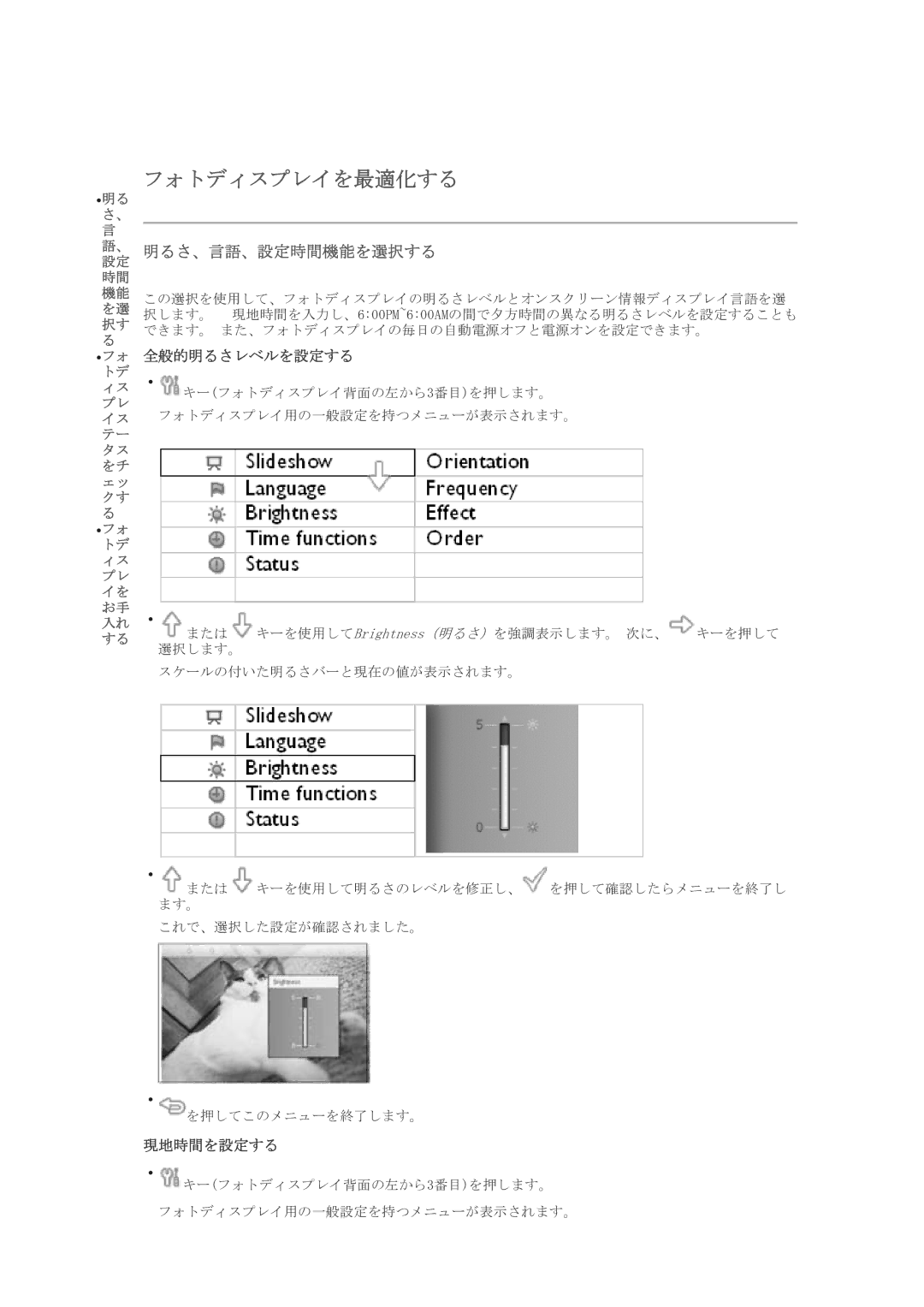 Philips 7FF1CMI, 7FF1CWO, 7FF1CME, 7FF1M4 user manual フォトディスプレイを最適化する, 明るさ、言語、設定時間機能を選択する, フォ 全般的明るさレベルを設定する, 現地時間を設定する 