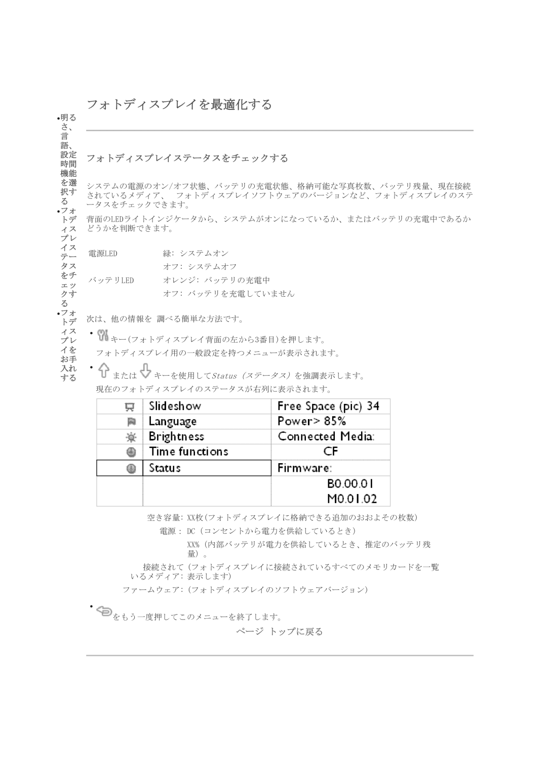 Philips 7FF1CWO, 7FF1CMI, 7FF1CME, 7FF1M4 user manual フォトディスプレイを最適化する, フォトディスプレイステータスをチェックする 