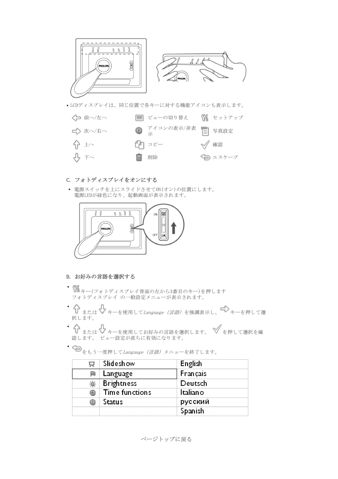 Philips 7FF1CMI, 7FF1CWO, 7FF1CME, 7FF1M4 user manual フォトディスプレイをオンにする, お好みの言語を選択する 