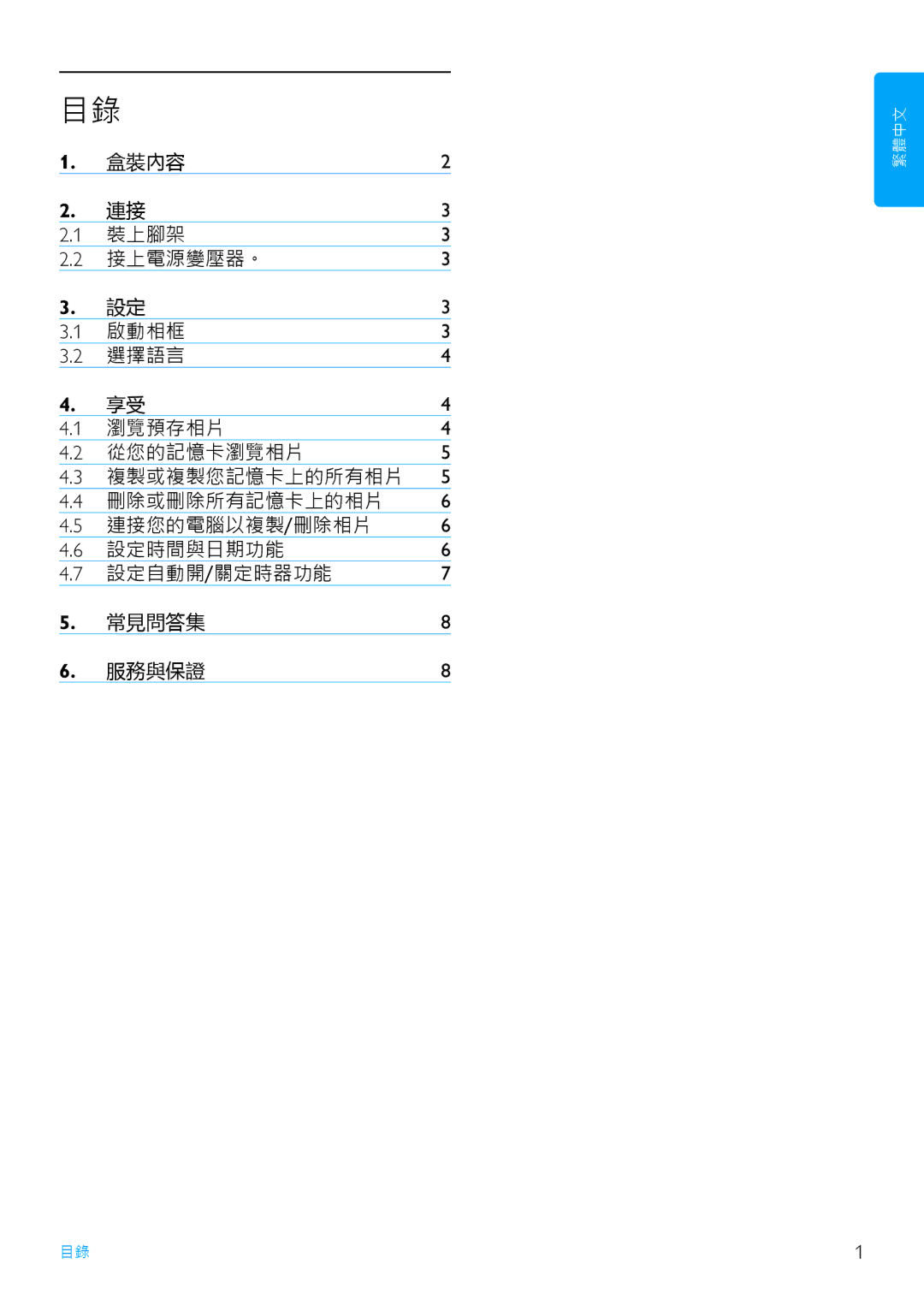 Philips 7FF2FPAS manual 繁體中文 