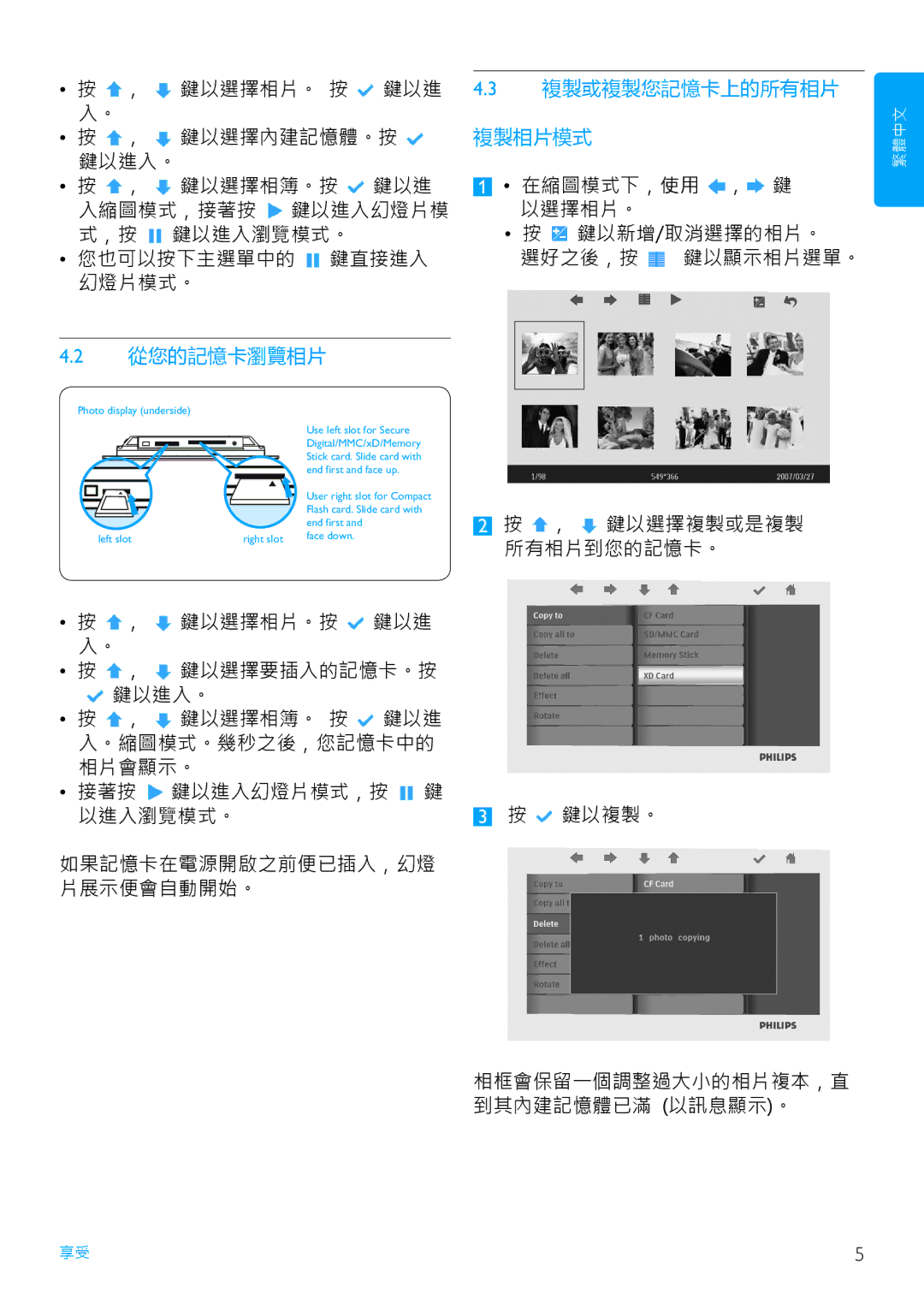 Philips 7FF2FPAS manual 複製或複製您記憶卡上的所有相片, 複製相片模式, 從您的記憶卡瀏覽相片 