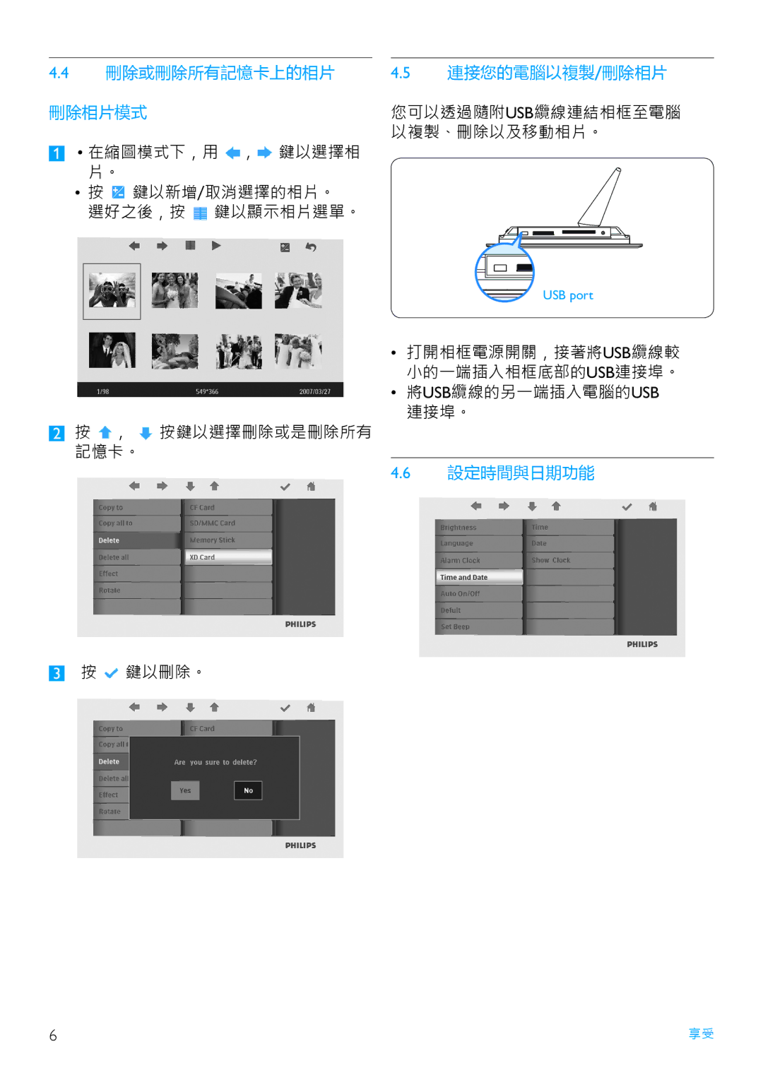 Philips 7FF2FPAS manual 刪除或刪除所有記憶卡上的相片 連接您的電腦以複製/刪除相片 刪除相片模式, 設定時間與日期功能 