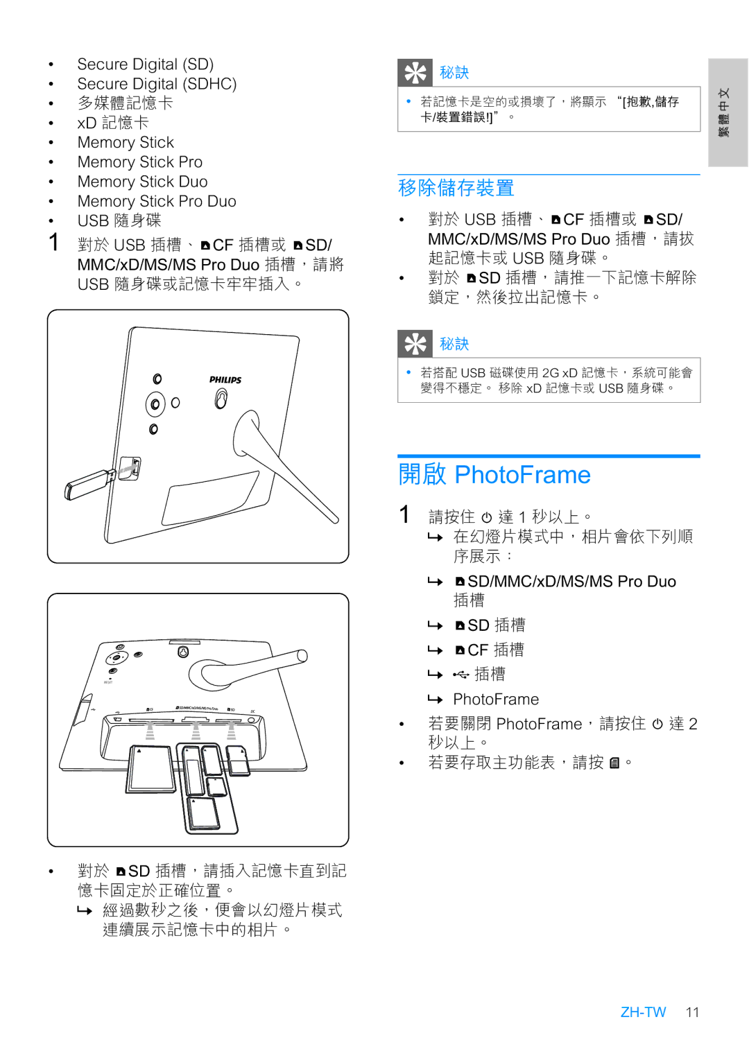 Philips 8FF3CME, 10FF3CMI manual 6HFXUHLJLWDO6 6HFXUHLJLWDO6+&, 0HPRU\6WLFN 0HPRU\6WLFN3UR 0HPRU\6WLFNXR 