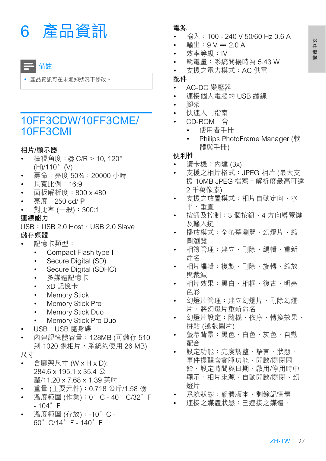 Philips 8FF3CME, 10FF3CMI manual  &&0 &0, RPSDFWODVKW\SH, 6HFXUHLJLWDO6 