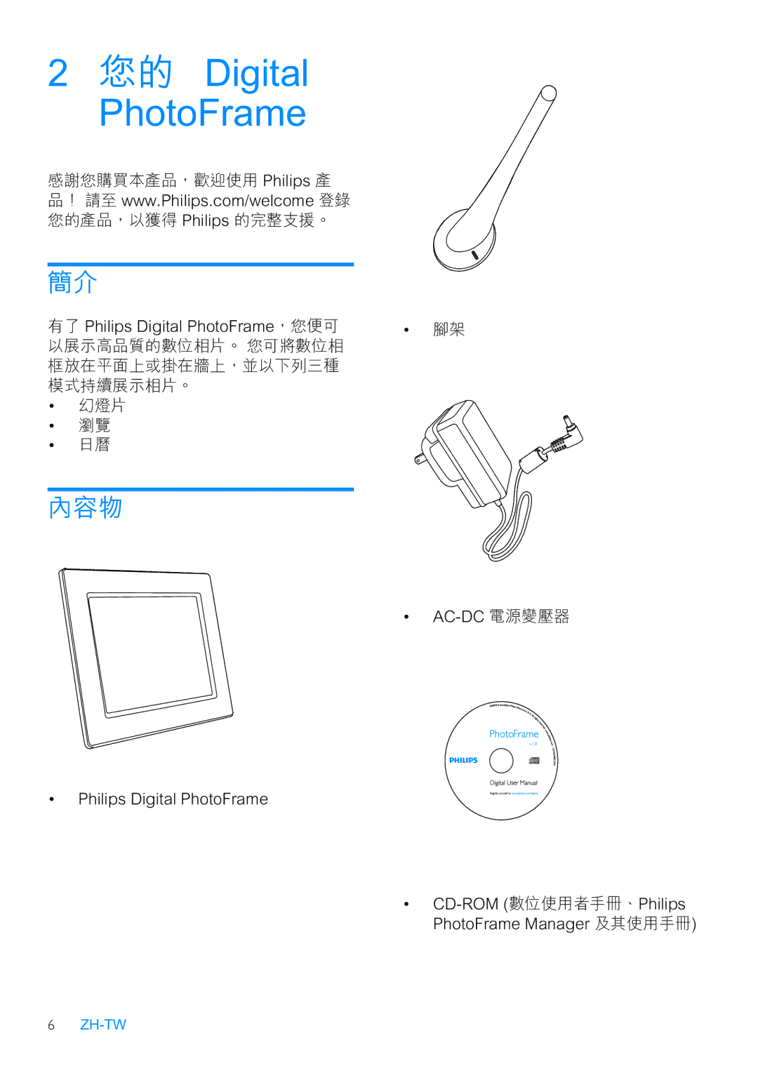 Philips 10FF3CMI, 8FF3CME manual  3KLOLSVLJLWDO3KRWRUDPH, 3KRWRUDPH0DQDJHU 