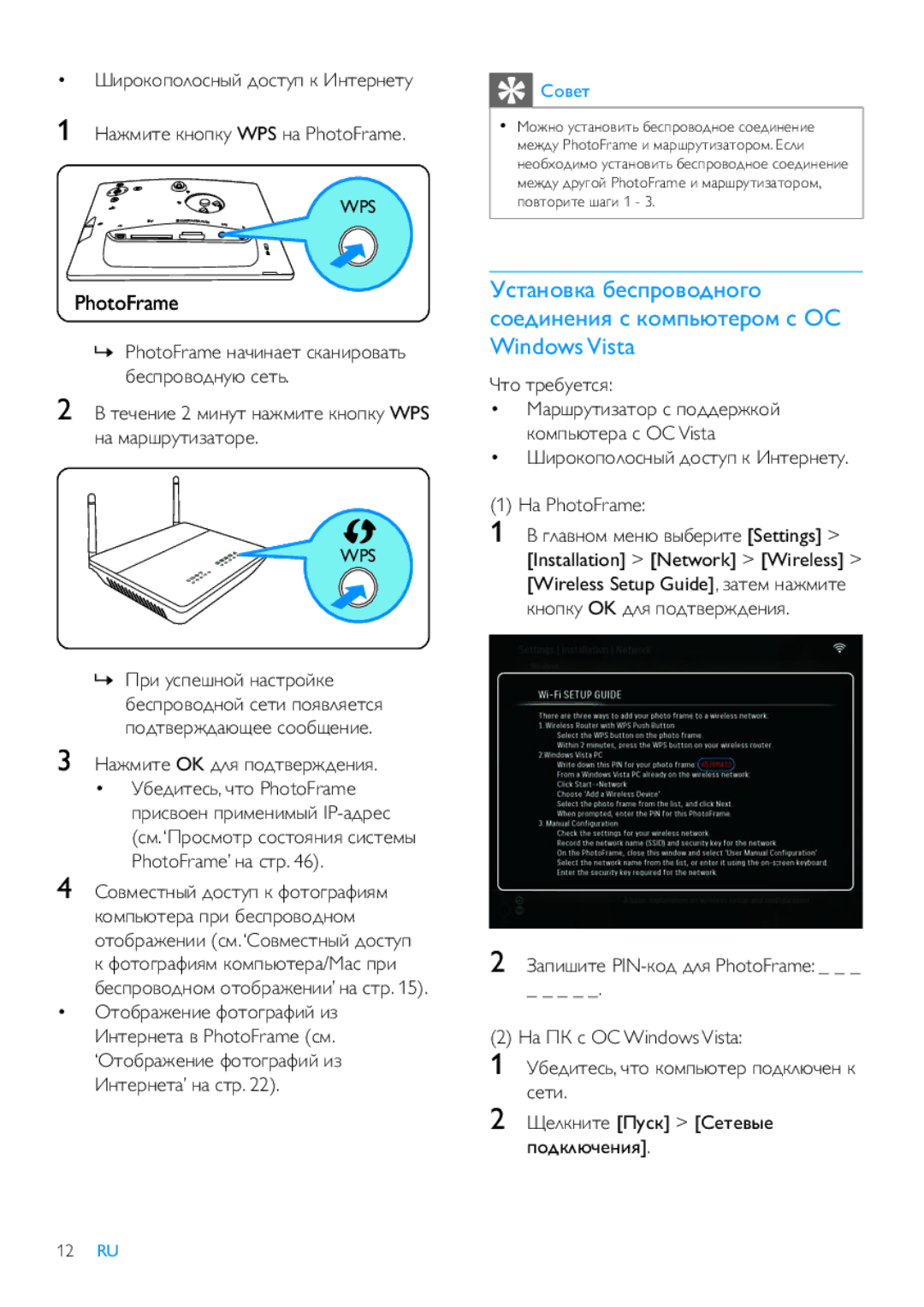 Philips 8FF3WMI manual WindowsVista, Ǚǭǳǹǵǿǲ ǷǺǻǼǷȀ WPS Ǻǭ PhotoFrame, PhotoFrame’ Ǻǭ Ǿǿǽ, Ǚǭ PhotoFrame 