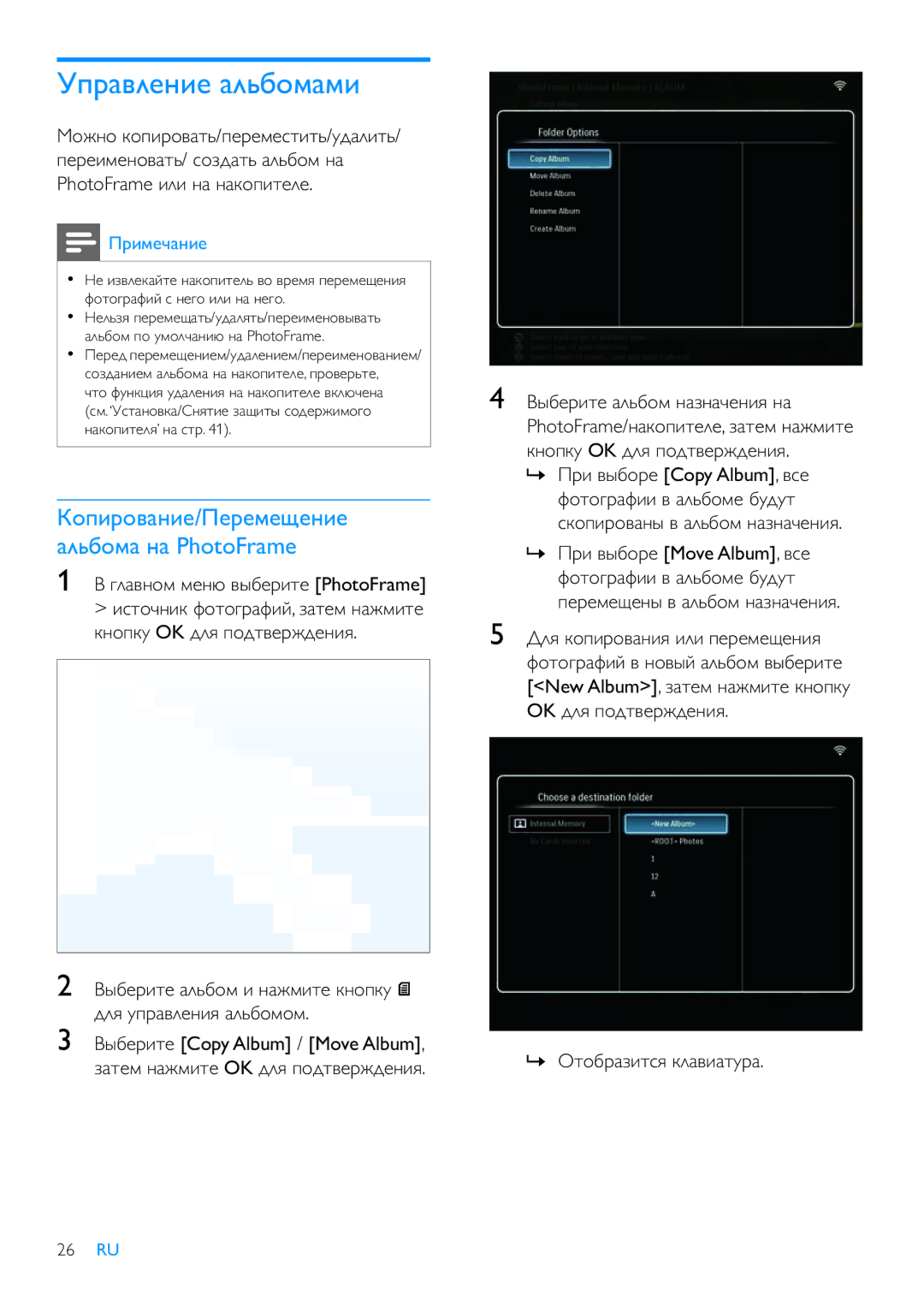 Philips 8FF3WMI manual ǠǼǽǭǯǸǲǺǵǲ ǭǸȉǮǻǹǭǹǵ, ǏȈǮǲǽǵǿǲ Copy Album / Move Album, » ǛǿǻǮǽǭǴǵǿǾȌ ǷǸǭǯǵǭǿȀǽǭ, 26 RU 