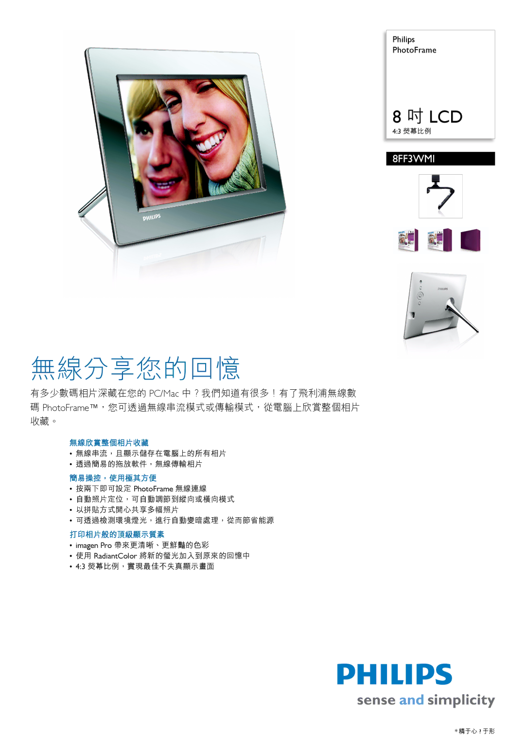 Philips 8FF3WMI manual 無線欣賞整個相片收藏, 簡易操控，使用極其方便, 打印相片般的頂級顯示質素 