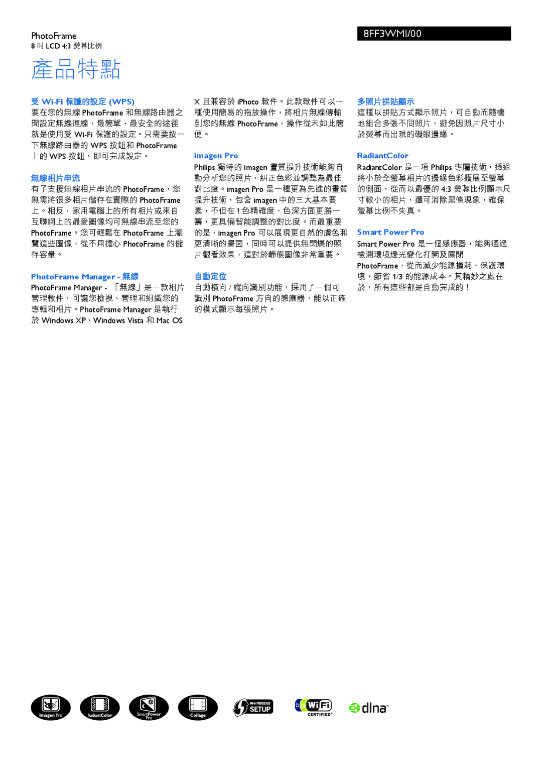 Philips 8FF3WMI manual 多照片拼貼顯示, 無線相片串流, 自動定位, 的側面，從而以最優的 43 熒幕比例顯示尺 