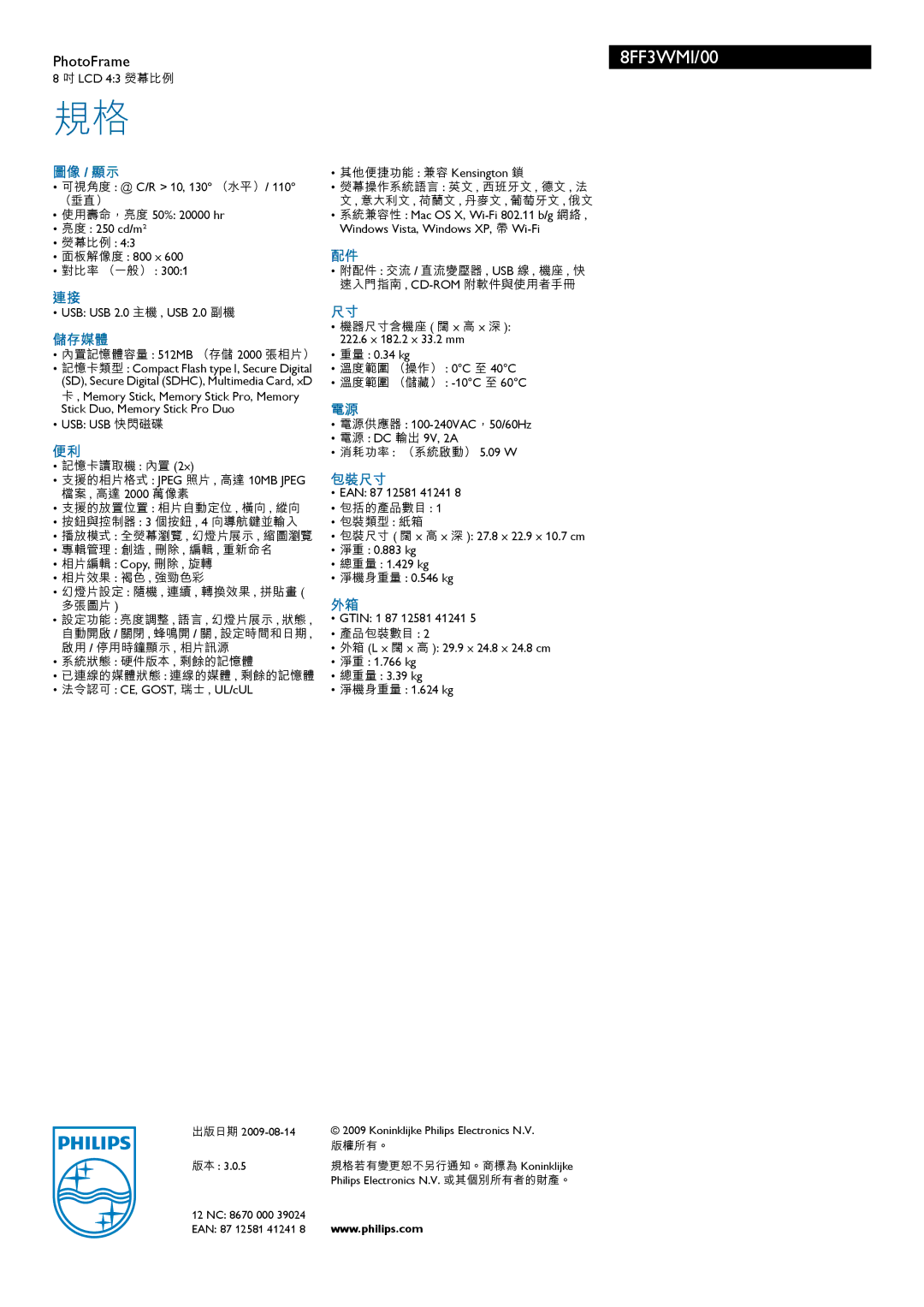 Philips 8FF3WMI manual 圖像 / 顯示, 儲存媒體, 包裝尺寸 