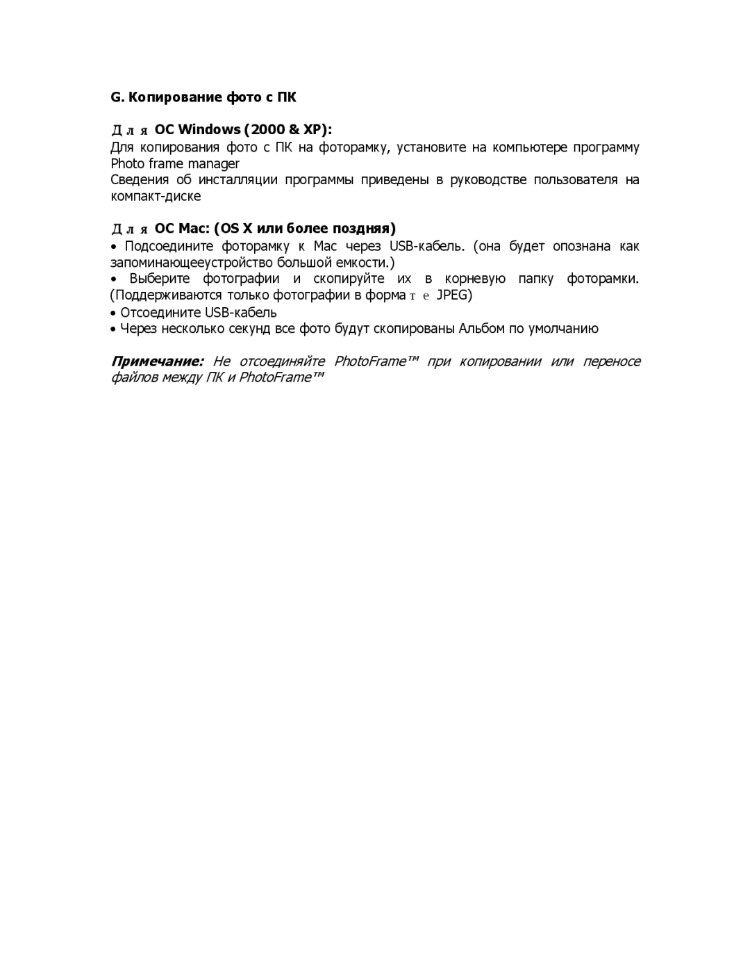 Philips 9FF2CME9FF2M4 user manual Копирование фото с ПК Для ОС Windows 2000 & XP, Для ОС Mac OS X или более поздняя 