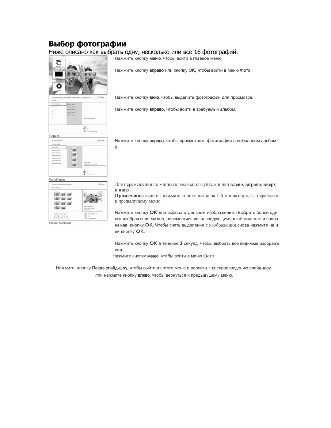 Philips 9FF2CME9FF2M4 user manual Выбор фотографии, Вниз 