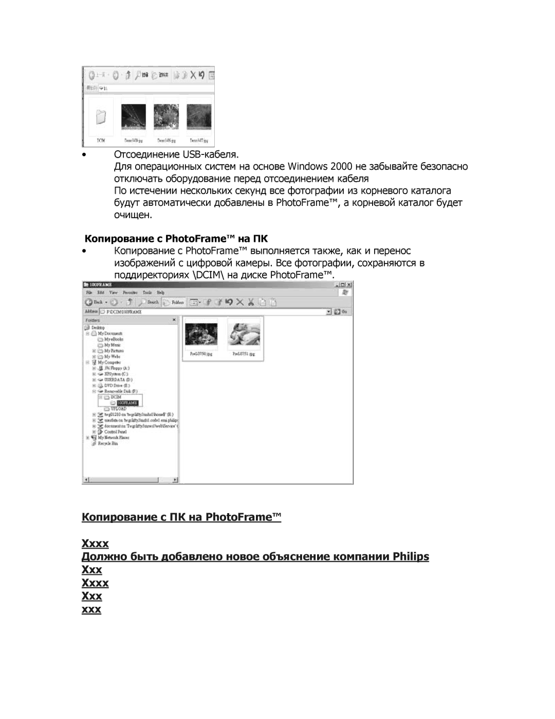 Philips 9FF2CME9FF2M4 user manual Копирование с PhotoFrame на ПК 