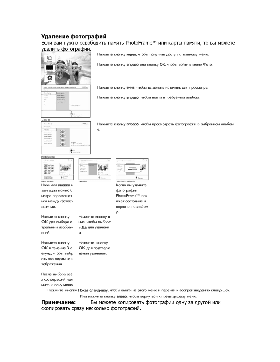 Philips 9FF2CME9FF2M4 user manual Удаление фотографий 